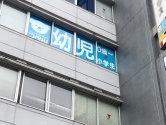 武蔵小杉教室外観02