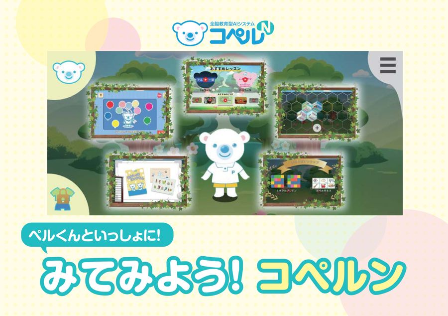 コペル　プリント教材 コペルン_パンフレット