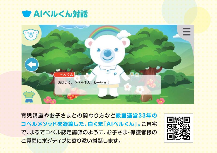 コペル　プリント教材 コペルン_パンフレット