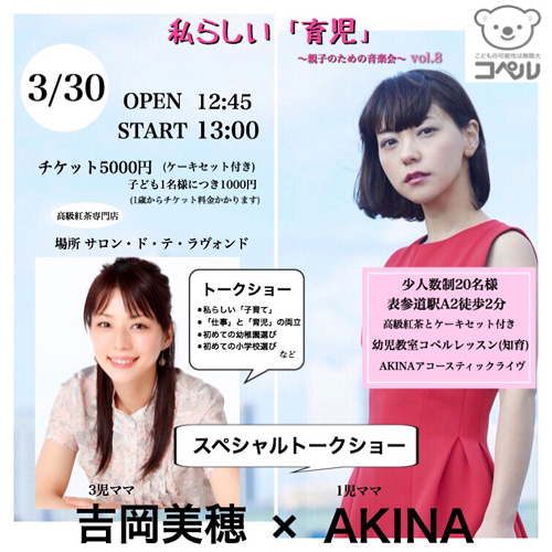 AKINA_吉岡美穂音楽&トークショー