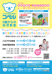 おひるねアートチラシ_200