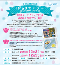 iPadセミナー福岡西チラシ_200