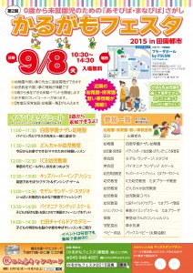 かるがもフェスタ