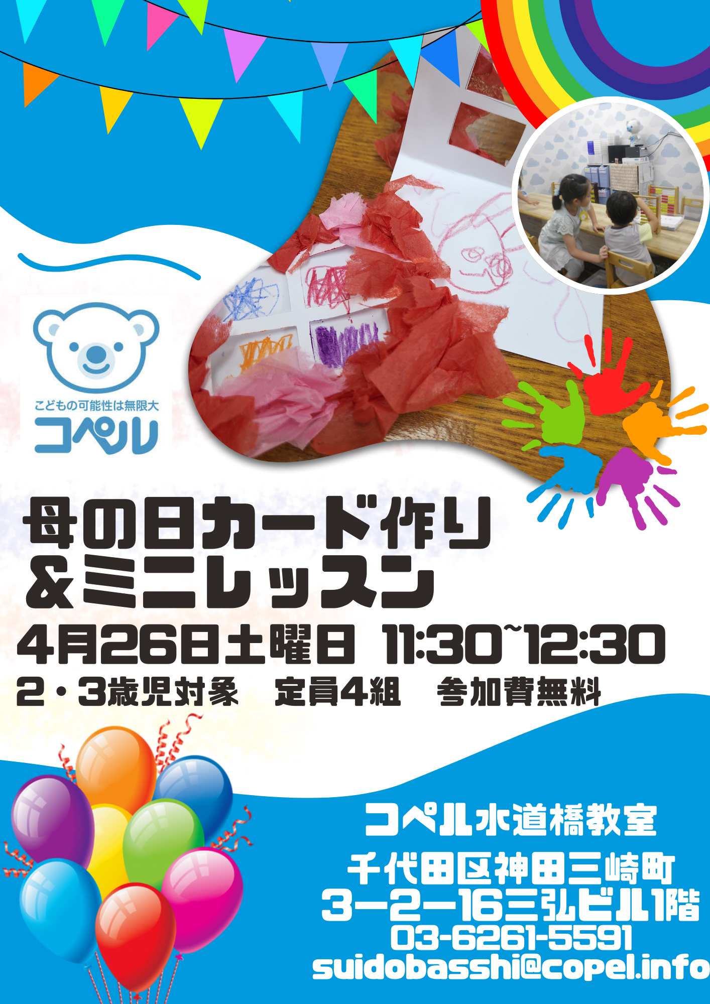 幼児コース | 幼児教室コペル