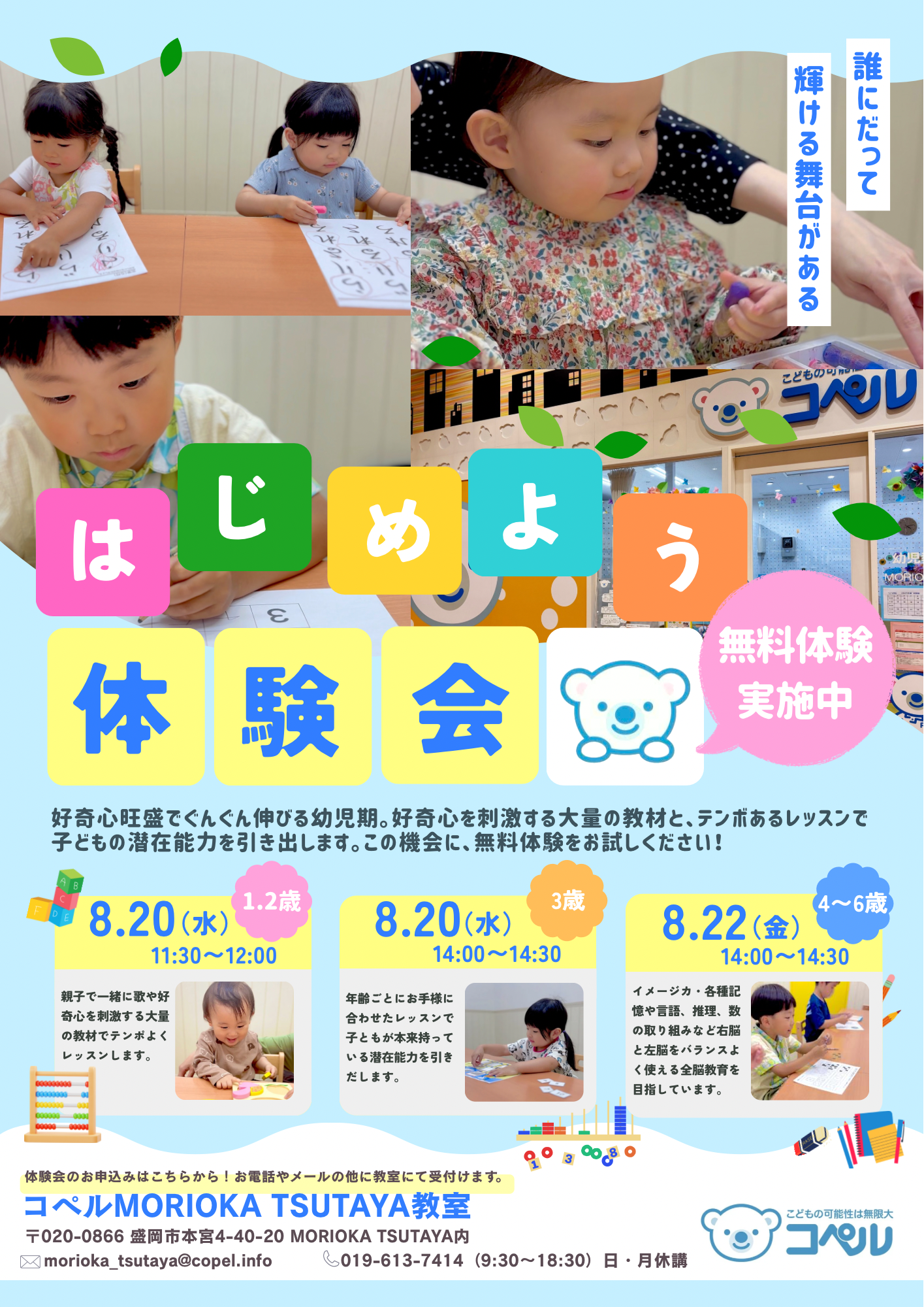 0歳からの幼児教育なら[幼児教室コペル]