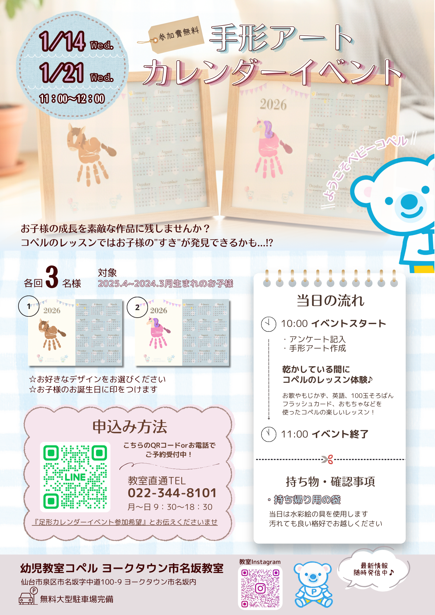 0歳からの幼児教育なら[幼児教室コペル]