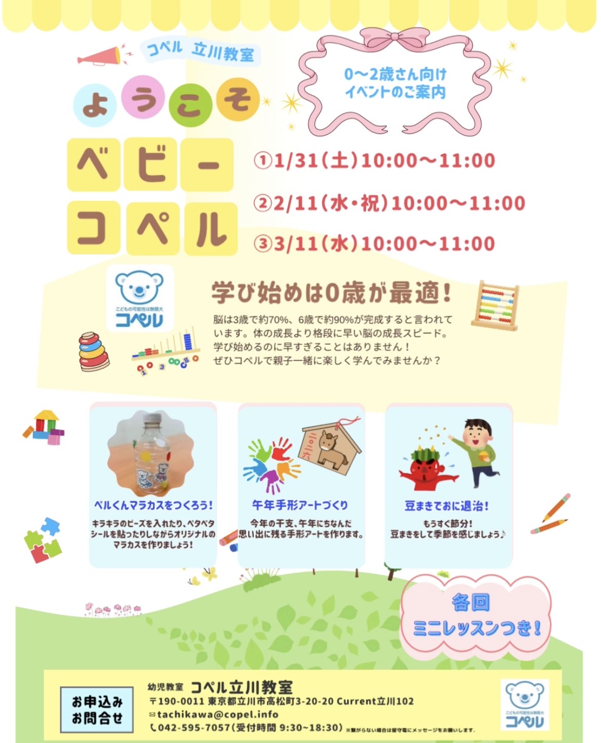 0歳からの幼児教育なら[幼児教室コペル]