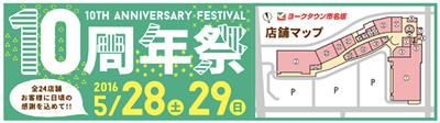 ヨークタウン市名坂10周年祭