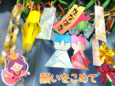 七夕イベント