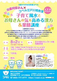 子育て風水とお母さんの気を高める漢方&薬膳講座縮小