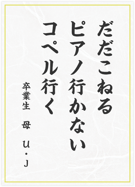 だだこねる　ピアノ行かない　コペル行く