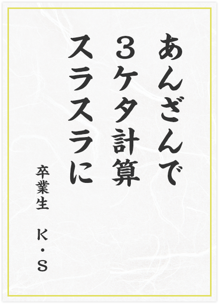 あんざんで　3ケタ計算　スラスラに