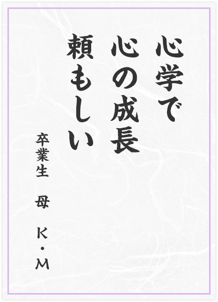 心学で　心の成長　頼もしい