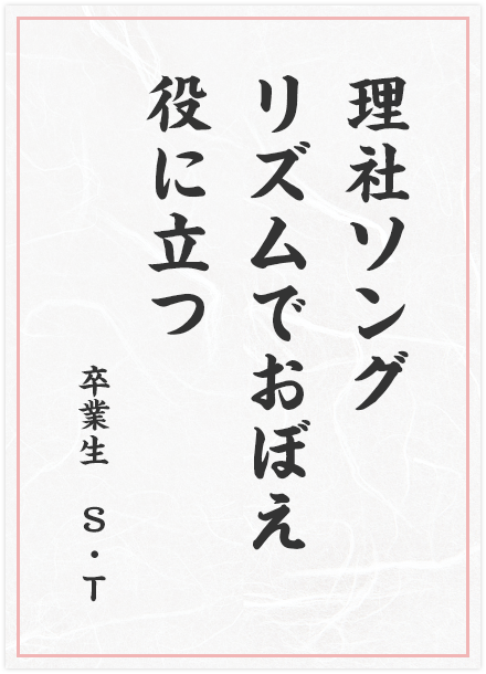 理社ソング　リズムでおぼえ　役に立つ