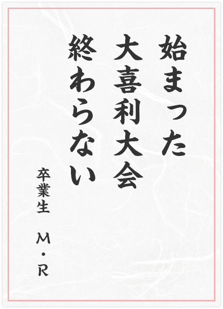 始まった　大喜利大会　終わらない