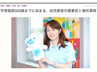 学習意欲は6歳までに決まる、幼児教室の重要性と海外事情