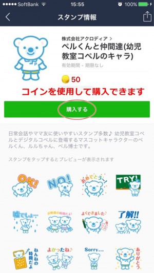 ラインスタンプ4