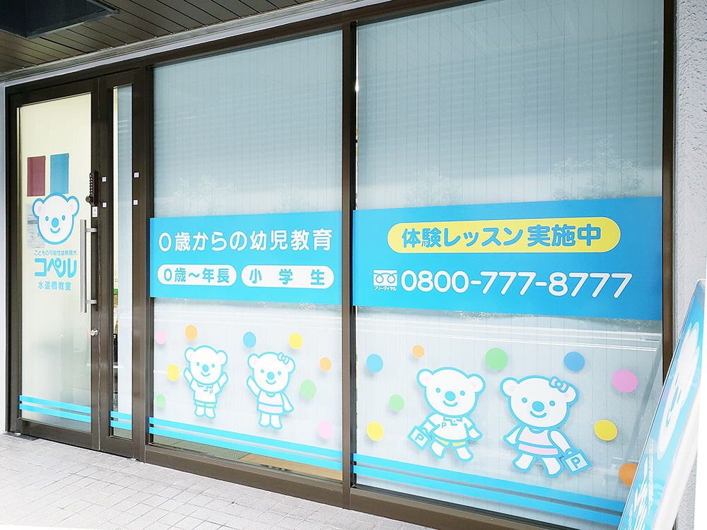 水道橋教室外観03