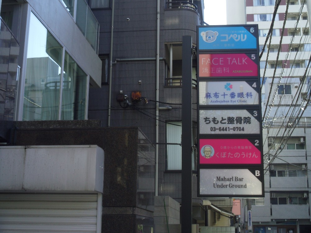 麻布十番教室外観