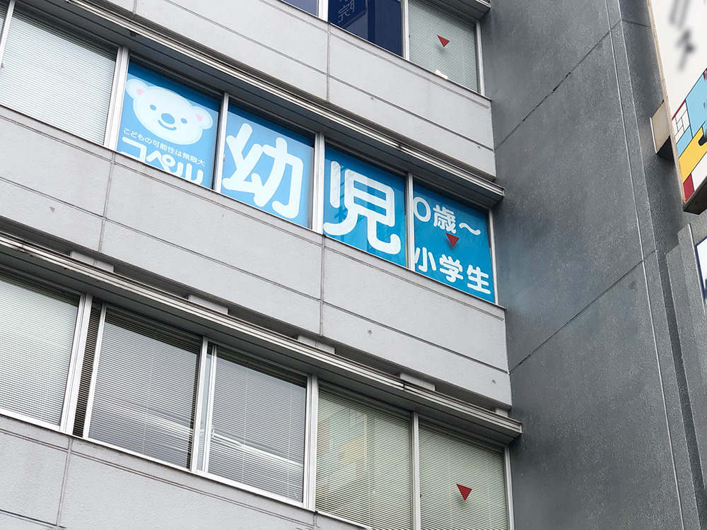 武蔵小杉教室外観02