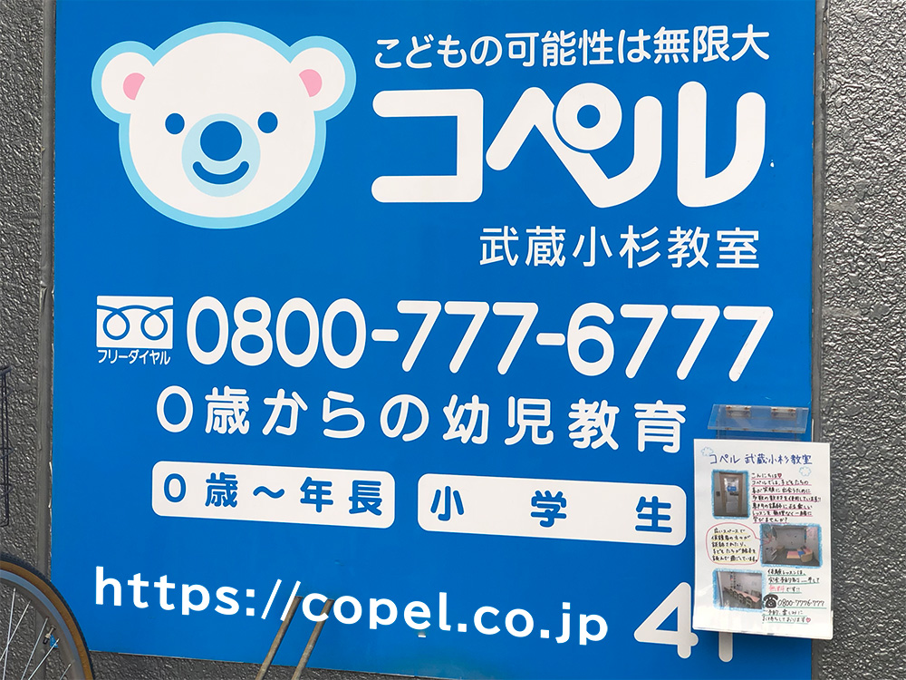 武蔵小杉教室外観03