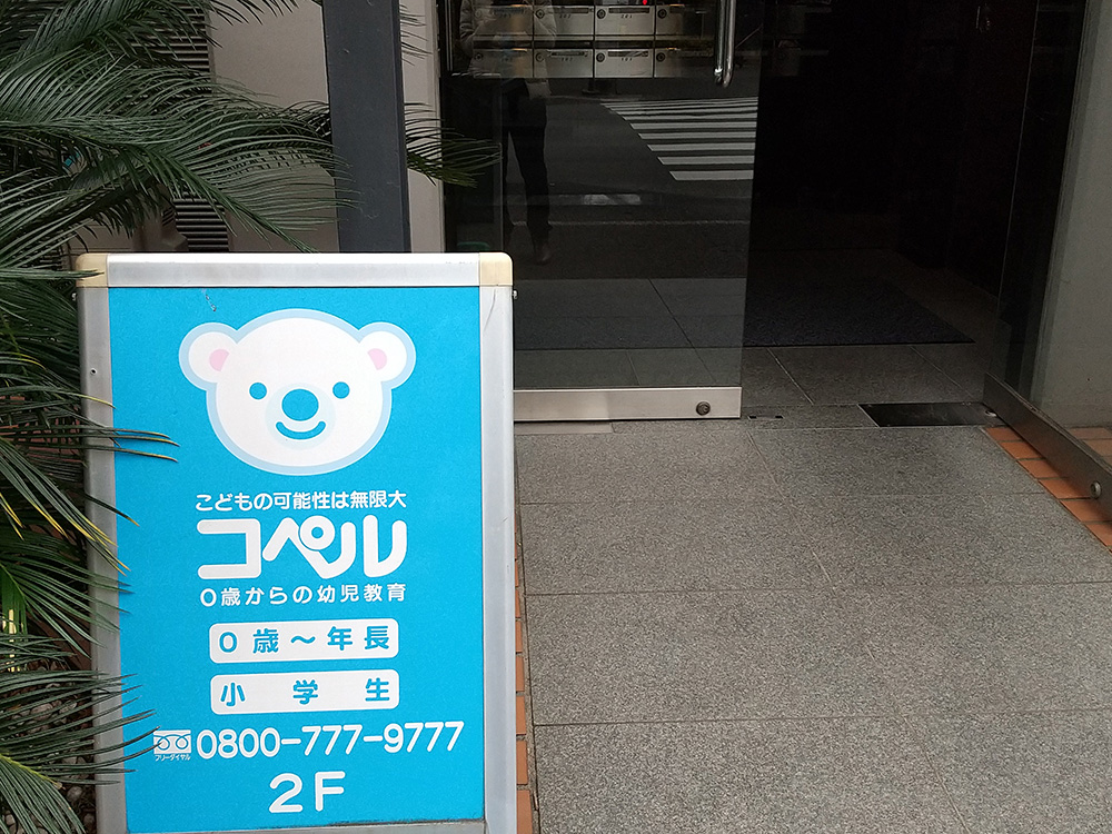 桜新町教室外観