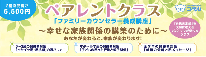 ペアレントクラス