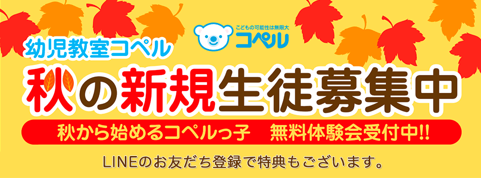 空きの新規生徒募集中