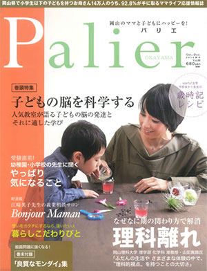 「Palier」2016年秋号